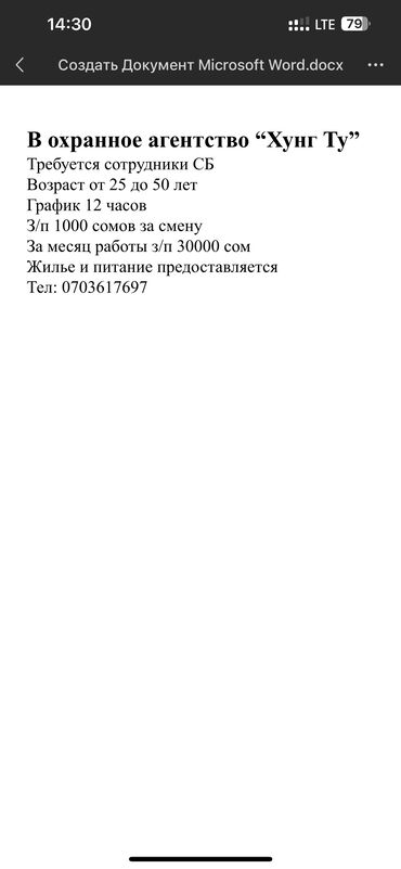 требуется петельщица: В охранное агентство “Хунг Ту” Требуется сотрудники СБ Возраст от 25