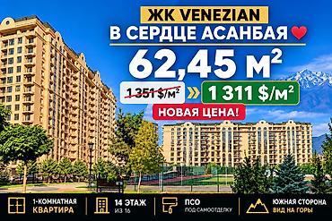 flat osh: 1 комната, 63 м², Асанбай мкр Элитка, 14 этаж, ПСО (под самоотделку) — 1