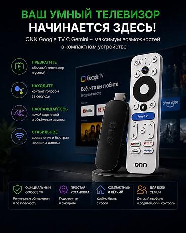 oculus 2: США НОВИНКА 2026 года: устройство 4K с Google TV и Gemini AI — 2