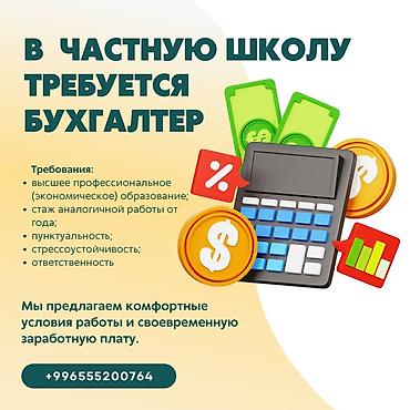 Бухгалтер