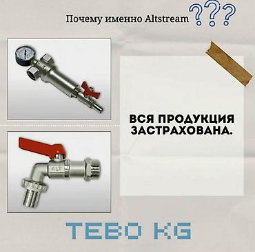 Регулирующие краны: Материал: Металл — 29