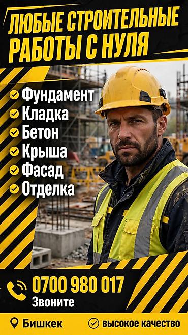 Строительство под ключ: Больше 6 лет опыта — 1