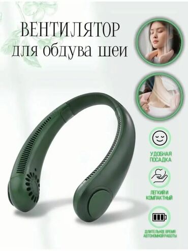 шагаюший машинка: Вентилятор Портативный, Безлопастной