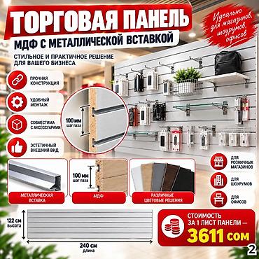 bi: Комплектующие для торговых панелей с пазами В ассортименте — 3
