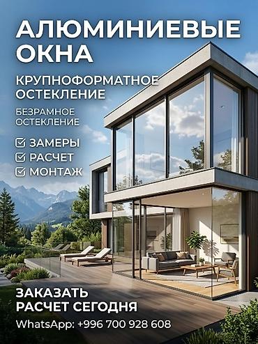 очок уста: Безрамочное и крупноформатное остекление, алюминиевые окна и — 2