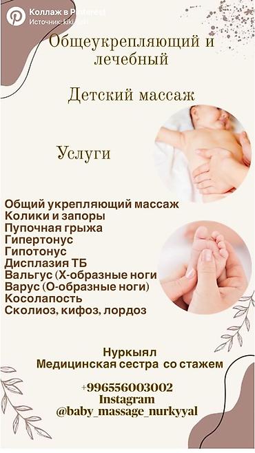 Массаж | Детский массаж