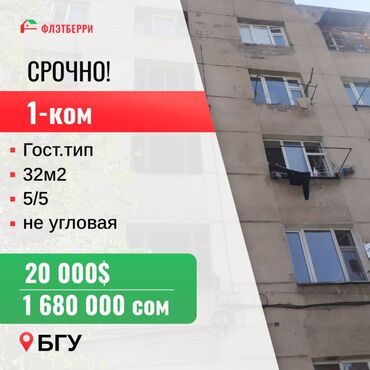квартиры гостиничного типа бишкек снять: 1 комната, 32 м², Общежитие и гостиничного типа, 5 этаж, Электрическое отопление