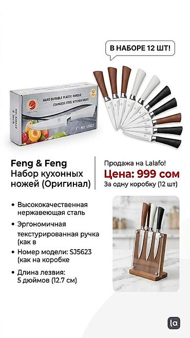 нож топорик: Feng & Feng — набор кухонных ножей (Оригинал) - Комплектация: 12 — 1