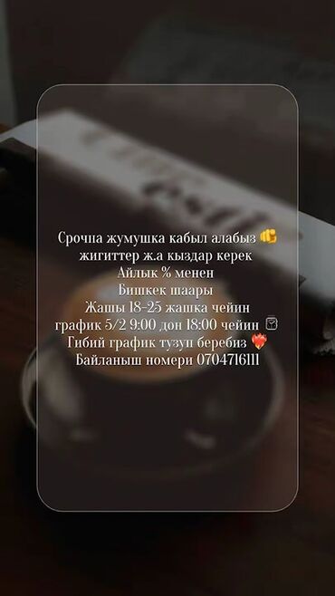 требуется в швейный цех: Вакансия: требуются юноши и девушки. Условия из объявления: - Город
