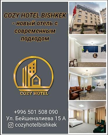 Аренда отелей и хостелов: ВАШ КОМФОРТ- НАША ЗАБОТА! Ищете новый отель с современным подходом? — — 1