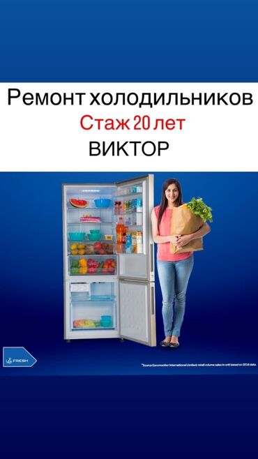 Холодильники, морозильные камеры: Ремонт холодильников, Ремонт холодильника, Ремонт холодильников в