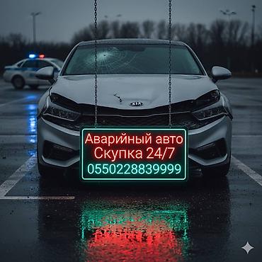оптом алабыз: Скупка скупка скупка скупка авто Скупка авто аварийный состояние — 3