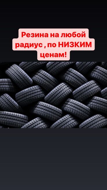 Шины и диски: Резина на любой Радуис По НИЗКИМ ЦЕНАМ Б/У 265/65/R17 -5 балонов