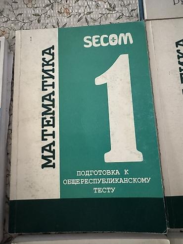 Учебники: Учебные пособия для подготовки к ОРТ/общереспубликанскому — 10