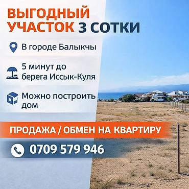 Продажа участков: 3 соток, Для строительства — 2