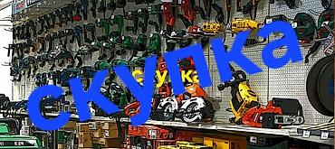 Скупка электроинструмента и оборудования, любом состоянии, рабочий не