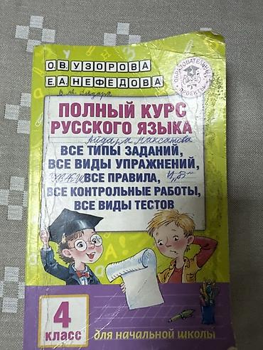 solutions elementary: Комплект учебных пособий О.В. Узоровой и Е.А. Нефёдовой для начальной — 5