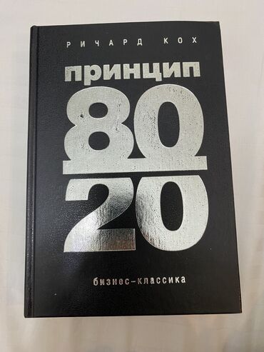 психология книга: Продается совершенно новая книга 
Автор Ричард Кох