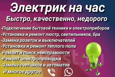 электрик выездной: Электрик | Установка счетчиков, Установка стиральных машин, Демонтаж электроприборов Больше 6 лет опыта