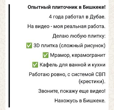 требуется плиточник: Укладка плитки в ванной | Керамогранитная плитка 3-5 лет опыта — 2