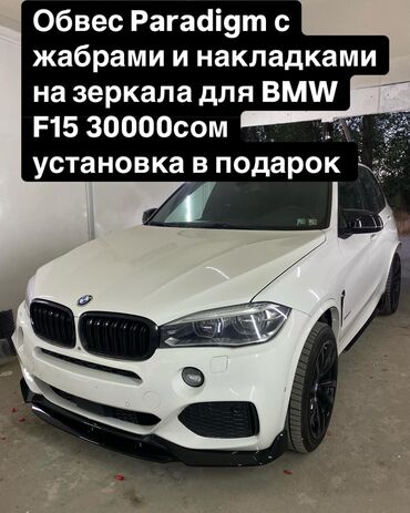 купить автомобиль маз в бишкеке: Комплект BMW, Жаңы