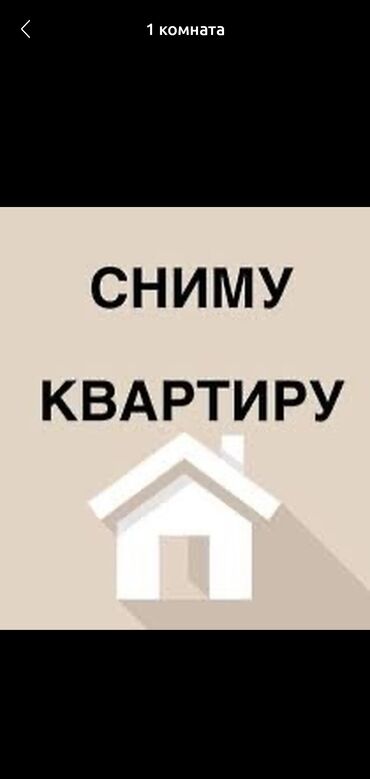 кв искендер: Семья снимет квартиру в Токмоке районе 3й школы или Кун-Чыгыш чистоту