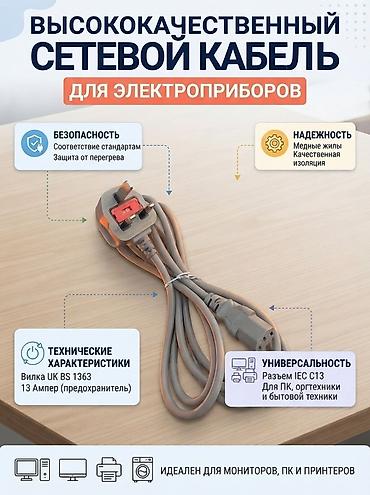 кабель питания компьютера: Сетевой кабель 2 метра для электроприборов, универсальный Описание: - — 1