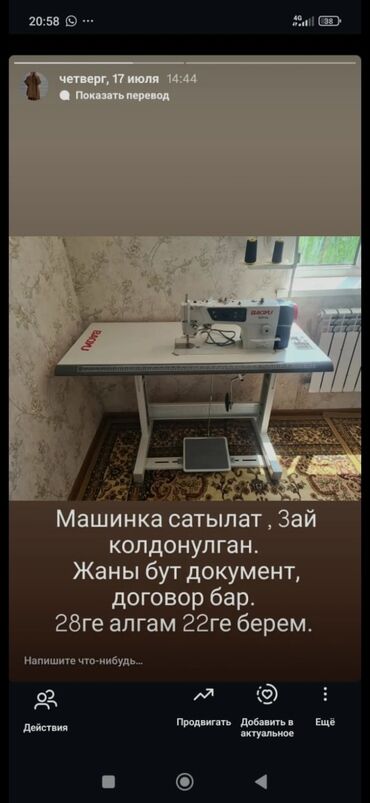 швейная машинка токмок: Baoyu, Бар
