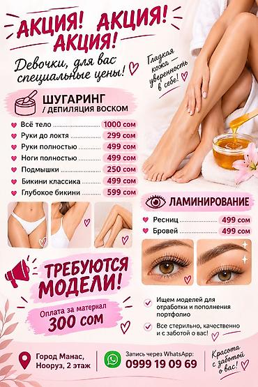 женские купальники: Шугаринг, Требуются модели — 1