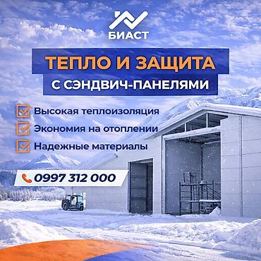 Сэндвич-панели изоляционные: Сэндвич-панели для промышленных зданий от «БИАСТ» Назначение: - — 8