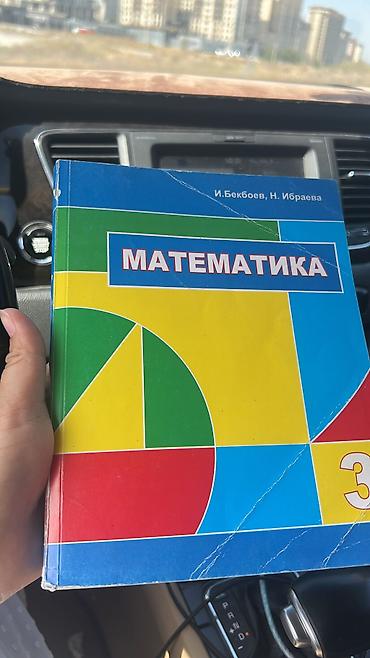 local guide program: Математика для 3 класса для кыргызского класса — 1