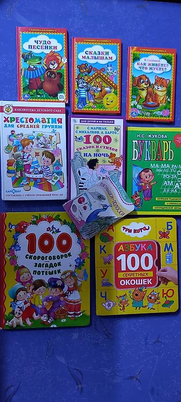Детские книги. Состояние новых. Цена за всё 1000сом at lalafo.kg Детские книги. Состояние новых. Цена за всё 1000сом