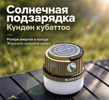 кемпин: Фонарь на солнечной батарее Black Dog Camping Light — кемпинговый — 7