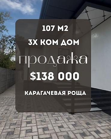 Дома: ПРОДАЕТСЯ ДОМ! 📍 ул. Советский, Шербакова / Тыныстанова 107,1 м² | — 1