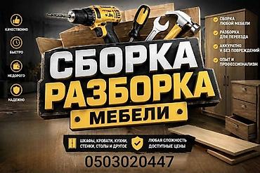 разобрать мебель: Услуги по сборке и разборке мебели - Сборка любой мебели: шкафы — 1