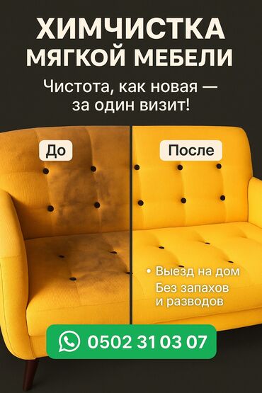 натежной потолки: Химчистка мебели, | Матрасы, Мягкая мебель