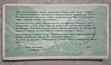 mr bond: Облигации государственного внутреннего займа Кыргызской Республики — 6