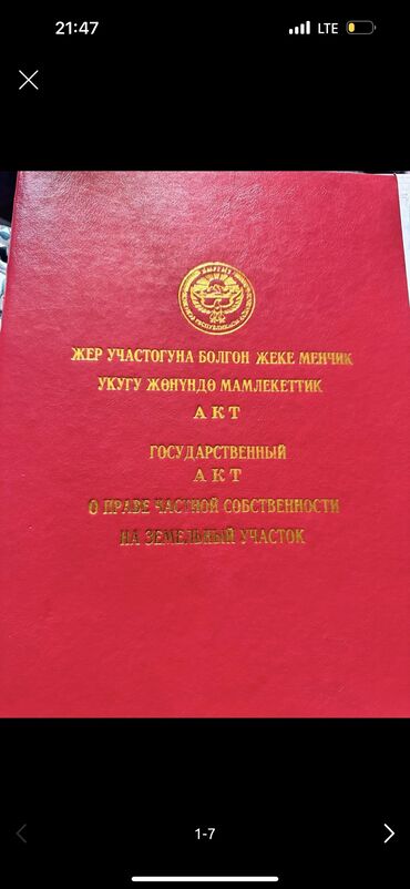 Продажа участков: 1600 соток, Для строительства, Красная книга