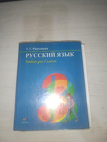 solutions elementary: Учебник: Русский язык. 3 класс Автор: Т. Г. Рамзаева Серия/комплект — 3