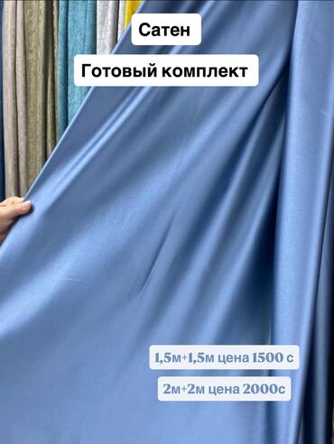 Шторы и занавески: Комплект штор, Светонепроницаемая, Готовое изделие, Новый, Для спальни — 1