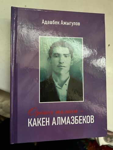 книги шамиля аляутдинова бишкек: Продаю новые книги. Автор мало известный, но очень талантливый
