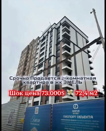 прод дом киркомстром: 2 комнаты, 73 м², 11 этаж, ПСО (под самоотделку)