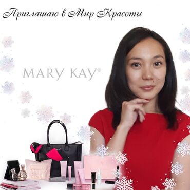 mary kay timewise в Кыргызстан | КОСМЕТИКА: Mary Kay регистрация. Удаленная работа. % от продаж + подарки +