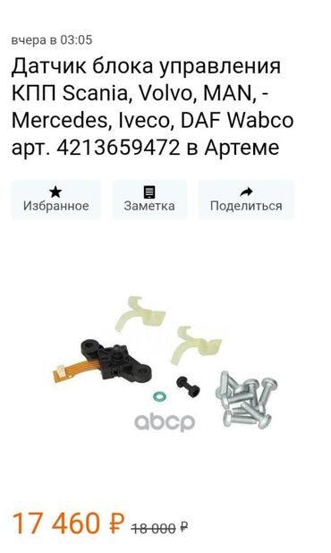 ip камеры 11.7 с датчиком температуры: Scania