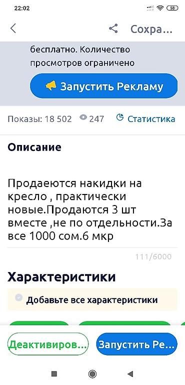 чехол кресло: Длина 1.40 ширина 65 см,для кресел — 2