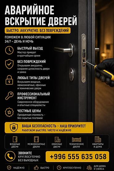 lock master: Аварийное вскрытие дверей — быстро, аккуратно, без повреждений — 1