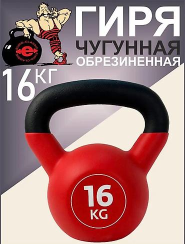 bcd kg: Фитнес обрезиненные гири 🔥 Цена за кг -▫️Высшего качества с резиновым — 4