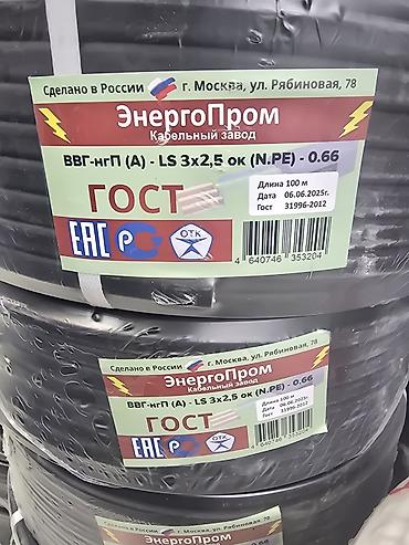 ВВГ кабелдери: ВВГ кабели, 2,5 мм, Өзөктөрдүн саны: 3 — 1