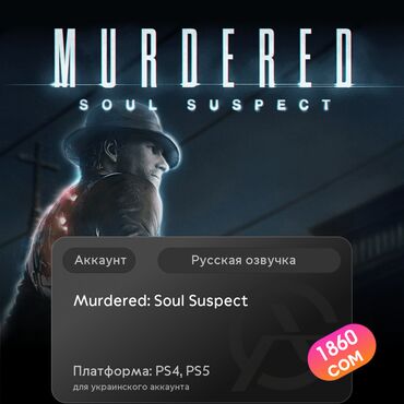 bloodborn: ЗАГРУЗКА ИГРЫ: Murdered: Soul Suspect™ (PS4, PS5)