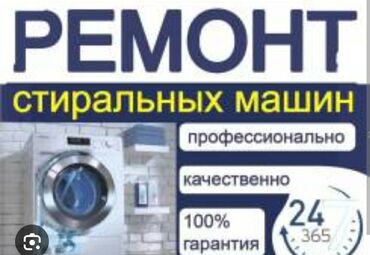 автомат стиральный машина: Ремонт стиральных машинок автомат